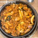 비와시 | 안성 스타필드 맛집 비와별닭갈비 내돈내산 후기