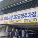 중앙야식 | [강릉]중앙시장 누룽지오징어순대 &amp; 배니닭강정 &amp; 육쪽마늘빵 야식 포장 후기 / 중앙시장 주차정보