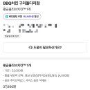 비비큐치킨구리