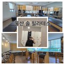 cu순화점 | 울산중구필라테스(솔 필라테스)2회체험 후기