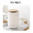 꿉꿉한 습기는 물탱크에다 다모아 보아르 미니 제습기후기