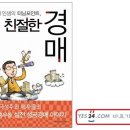 [ 내인생의 터닝포인트, 친절한 경매 ] 내용보기 이미지