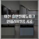 새벽인테리어필름 이미지