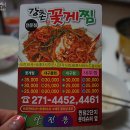 강촌꽃게찜 이미지