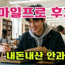 강남스마일프로 안과추천 ㅈㅇㅅ안과 스마일프로 라식 ㅇㅅㅎ원장님수술 후기 강남스마일프로 안과추천