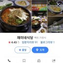 재미네식당 이미지