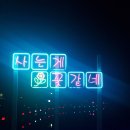 한누리공원 이미지