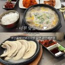 이가네부산돼지국밥 밀면 | 광안리해수욕장돼지국밥 맛집 부산토박이돼지국밥 밀면 광안해변점 리얼 후기!