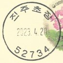 진주초장동우체국 이미지