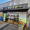 이장상회