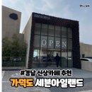 부산 가덕도 대형 베이커리카페 세븐아일랜드 내돈내산 후기, 주차장정보
