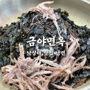 낙성대 서울대입구 냉면 맛집 금야면옥 솔직후기