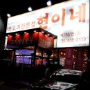 소고기전문점 현이네 이미지