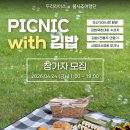 김천시 문화관광해설사의집 | [불사조여행단] 김천 당일치기 여행 김밥축제 사전 맛보기 : 김밥싸서 피크닉 후기 from 김밥여행단
