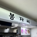 봉자푸드 이미지
