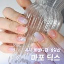 오렌지헤어아트 - 남구 | 홍대네일샵 마포 딕스 | 트렌디한 자석젤네일 여름네일아트 디자인 잘하는 곳