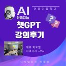 5070 스마트폰으로 배우는 챗GPT | 스마트폰으로 배우는 챗GPT 강의 후기 프롬프트입력하기 마이크로검색하기