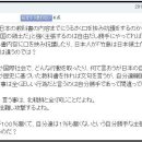 일본교과서 검정의 일본인 반응 ,,! 일본 포탈사이트의 댓글 이미지
