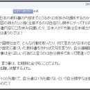 일본교과서 검정의 일본인 반응 ,,! 일본 포탈사이트의 댓글 이미지