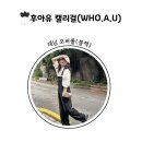 오버롤 | 핀터레스트코디 | 미국맛 트랜드 후아유캘리걸 라인, 키작녀 오버롤 후기 및 가을코디 추천