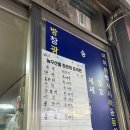 장안동 포차 포차별밤 포차 별이 빛나는 밤에 내돈내산 후기 (feat.도다리회)