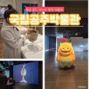 (유)백제 | 가볼만한 곳 작지만 알찬 국립공주박물관 웅진백제 역사여행-유퀴즈 (굿즈, 퀴즈, 진묘수, 이벤트, 특별전)
