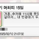 프로포즈 헤어코디