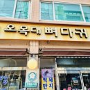 오목대뼈다귀 네이버블로그