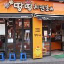 땅땅치킨산호점 이미지