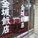 대구광역시남구청 | 대구 남구청 노포 맛집 금성반점