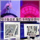 힐링 | 대구동성로 두피관리 웰킨 두피탈모센터에서 힐링 후기