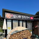 참나무장작구이통닭 이미지