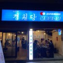 상계식당 이미지