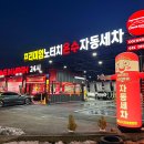 컴인워시 화성봉담점 | 노터치자동세차 컴인워시 화성봉담점 세차 무흠집 노브러쉬