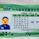 디지털정보활용능력자격(DIAT) 이미지