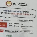 이즈피자 | 임실치즈축제 도망나와서 이즈피자 먹으러~ 내돈내산 솔직후기