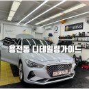 디테일링가이드손세차셀프세차 네이버블로그