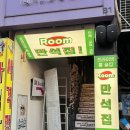 수원역 룸술집 신청곡 들으며 게임까지 할 수 있는 만석집 방문후기