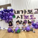 9월 27일 '보라데이 패션쇼＆포도를 따고 붙여요＆포도송이를 물들여요' 이미지