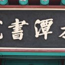 송담서원 네이버블로그