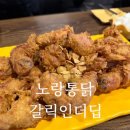 노랑통닭대전 이미지