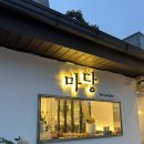 와다닥숯불닭갈비 앞 | 인천 송도유원지 맛집 | 라마다호텔 앞 '마당숯불닭갈비' 내돈내산 후기