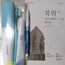 북위-선비 탁발부의 발자취 전시회(한성백제박물관)
