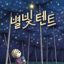 별빛옷장