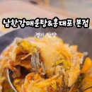 남한강매운탕&홍대포 이미지