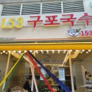 부산아지매국밥&밀면 하남미사점 | 구포 국수(미사역)