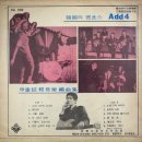 애드포 (Add4) 즐거운 기타 투위스트 Vol.1 (1966) 이미지