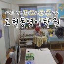 아이티씨영어서울영어교습소 | 구로구 고척동영어학원, 중·고등 영어 내신을 체계적으로 대비하는 수업