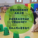 송정동초교병설유치원 이미지