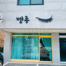 벨롱뷰티